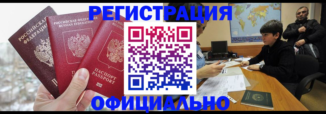 прописка от собственника в Снежинске