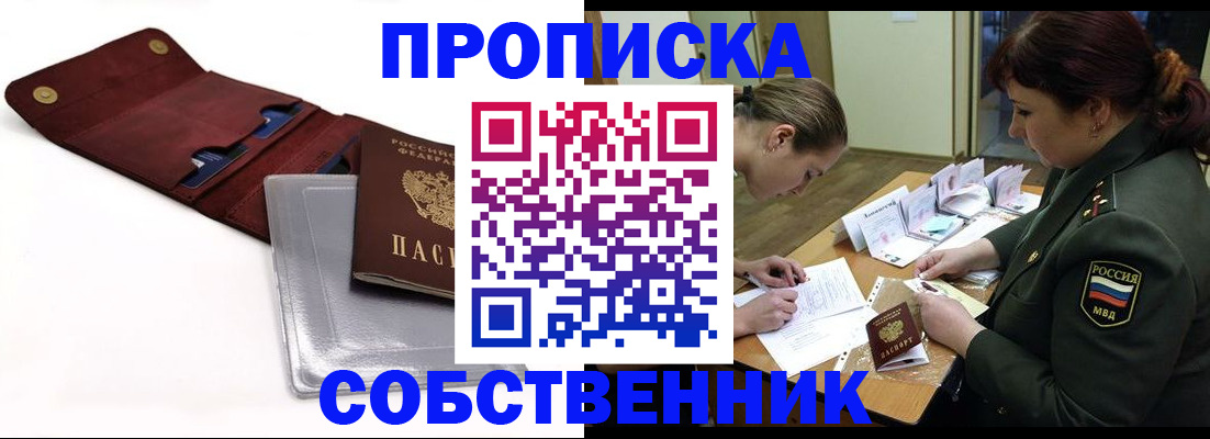временная регистрация недорого в Снежинске