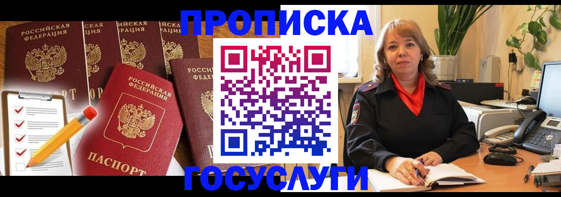 прописка поиск в Снежинске