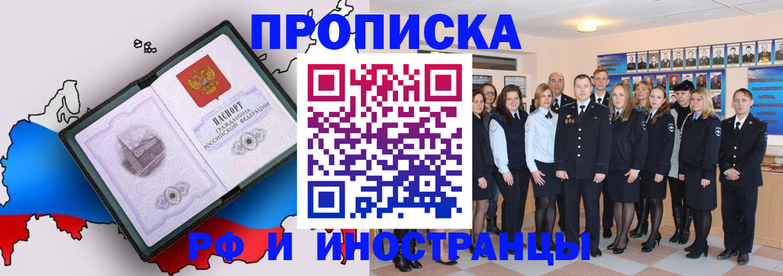 временная регистрация купить в Снежинске