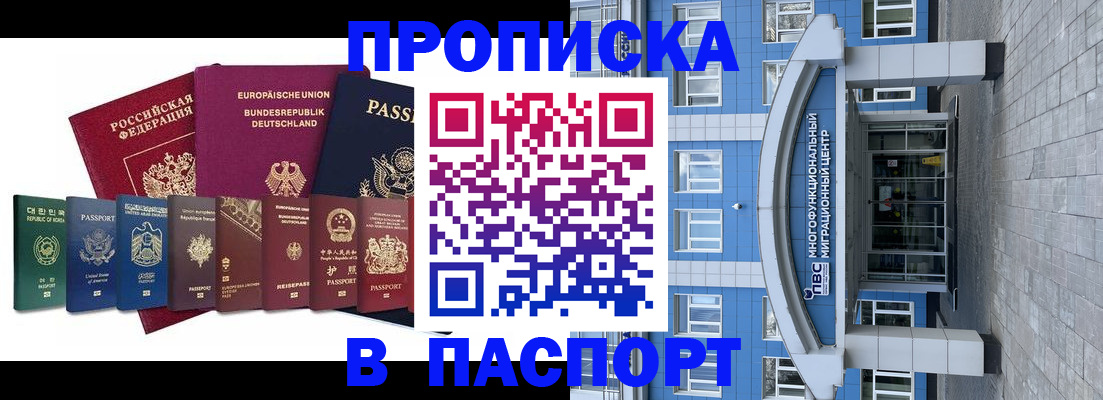 прописка штамп в Снежинске