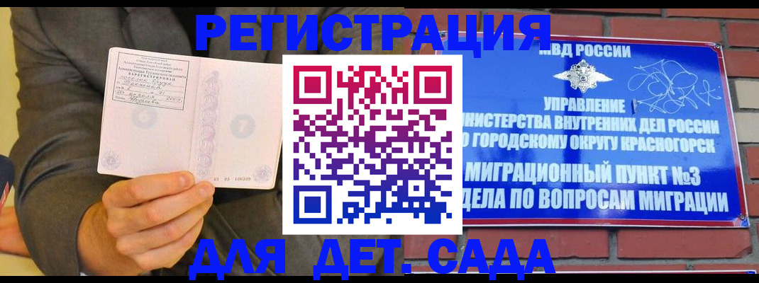 прописка для работы в Снежинске